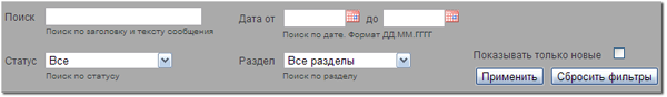 Фильтр для поиска по сообщениям Фильтр для поиска по сообщениям