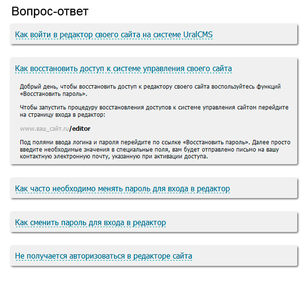 Новый вариант вывода вопросов в разделе Вопрос-ответ