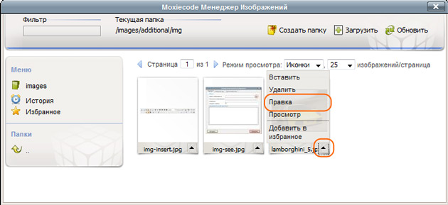Редактирование изображения через систему управления сайтом Ural CMS