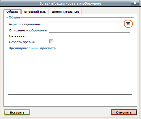 Редактирование изображения через систему управления сайтом Ural CMS