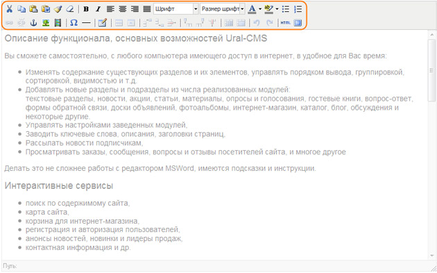Оформление текста через систему управления сайтом Ural-CMS