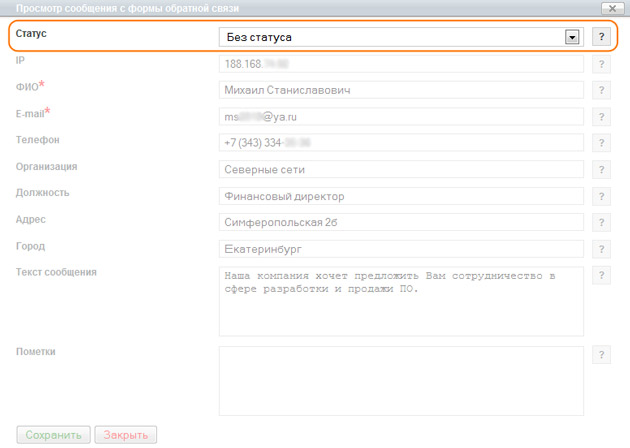 Статусы сообщений в системе управления сайтом Ural-CMS