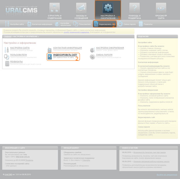 Индексация для внутреннего поиска в системе управления Ural-CMS