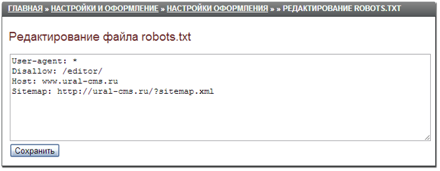 UralCMS: файл robots.txt для сайтов на HTTP
