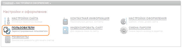Работа с пользователями в системе управления сайтом Ural CMS