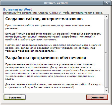 Вставка из Word в редакторе сайта Ural CMS